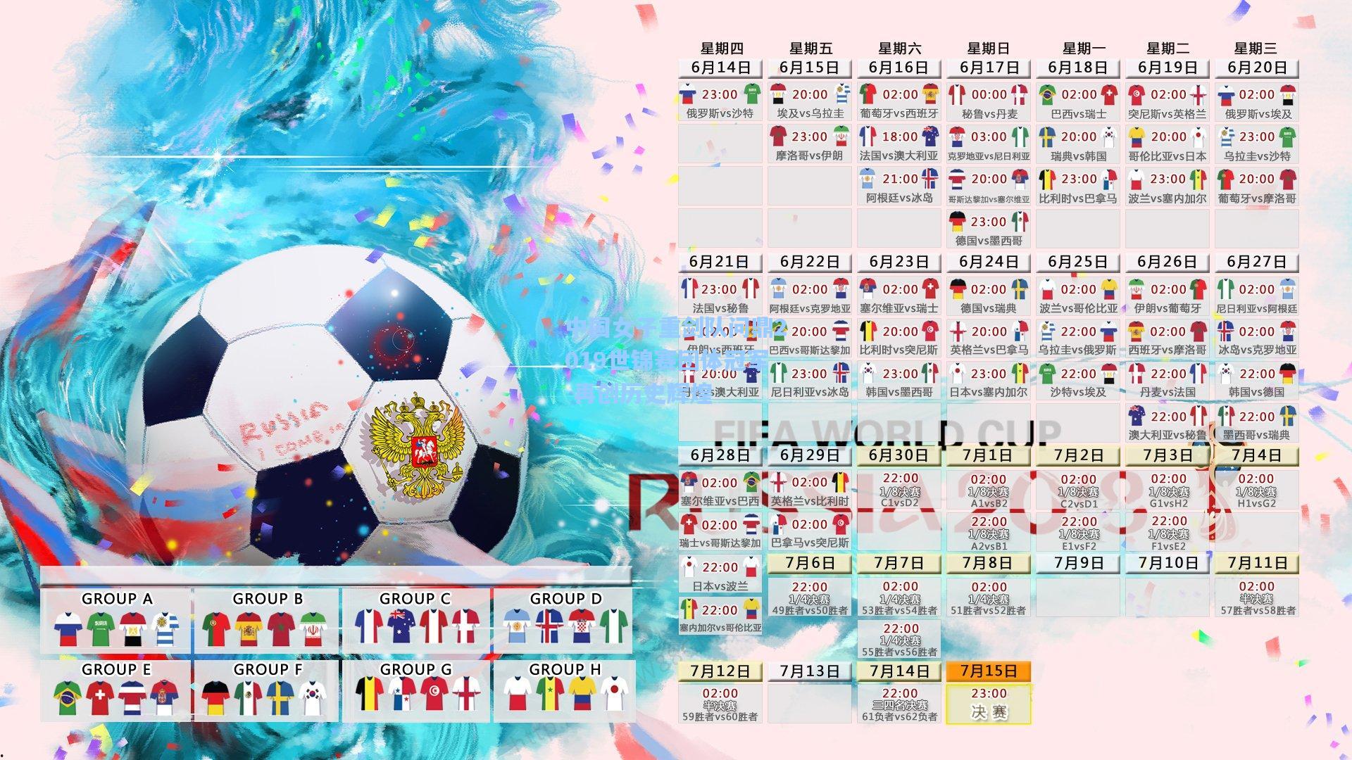 中国女子重剑队问鼎2019世锦赛团体冠军 再创历史辉煌