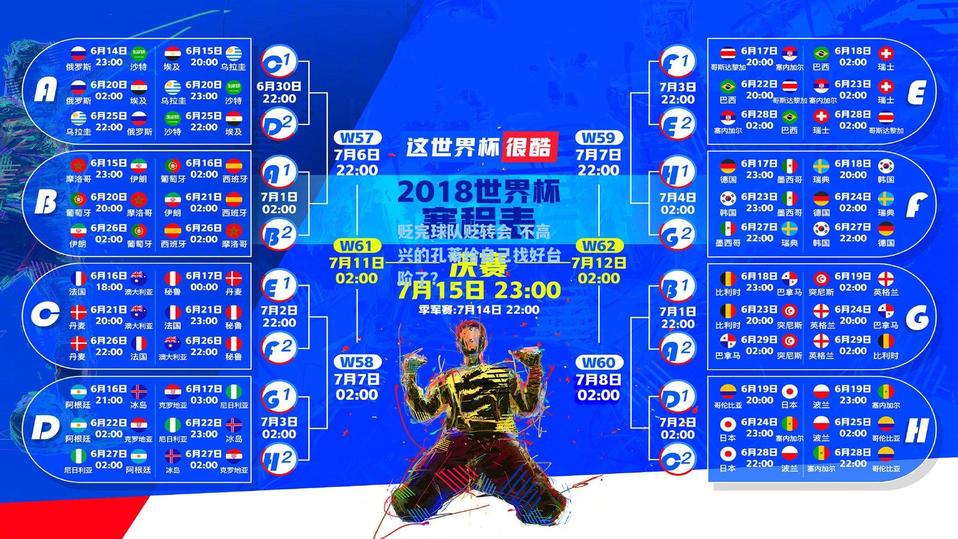 贬完球队贬转会 不高兴的孔蒂给自己找好台阶了？