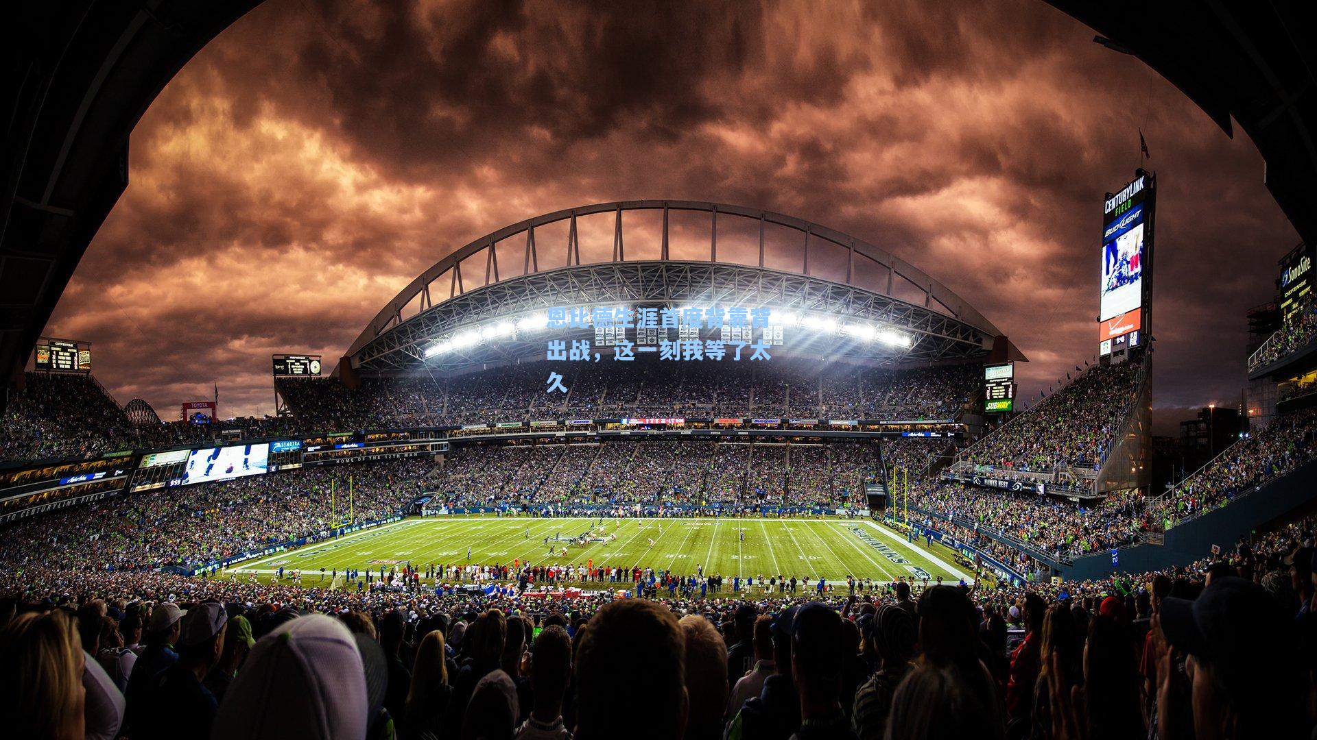 恩比德生涯首度背靠背出战，这一刻我等了太久