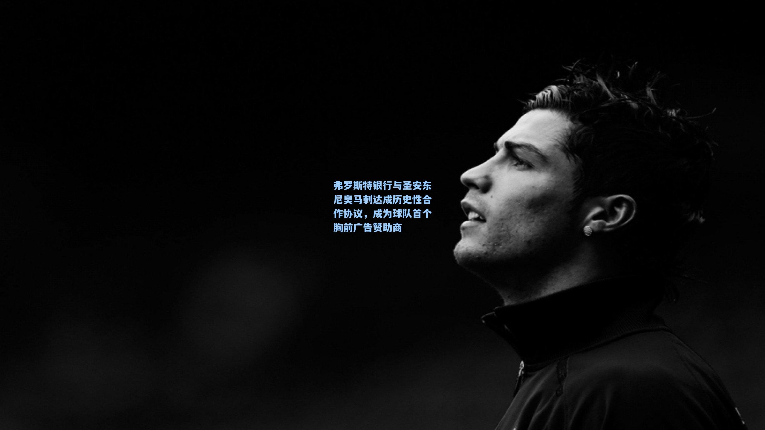 弗罗斯特银行与圣安东尼奥马刺达成历史性合作协议，成为球队首个胸前广告赞助商