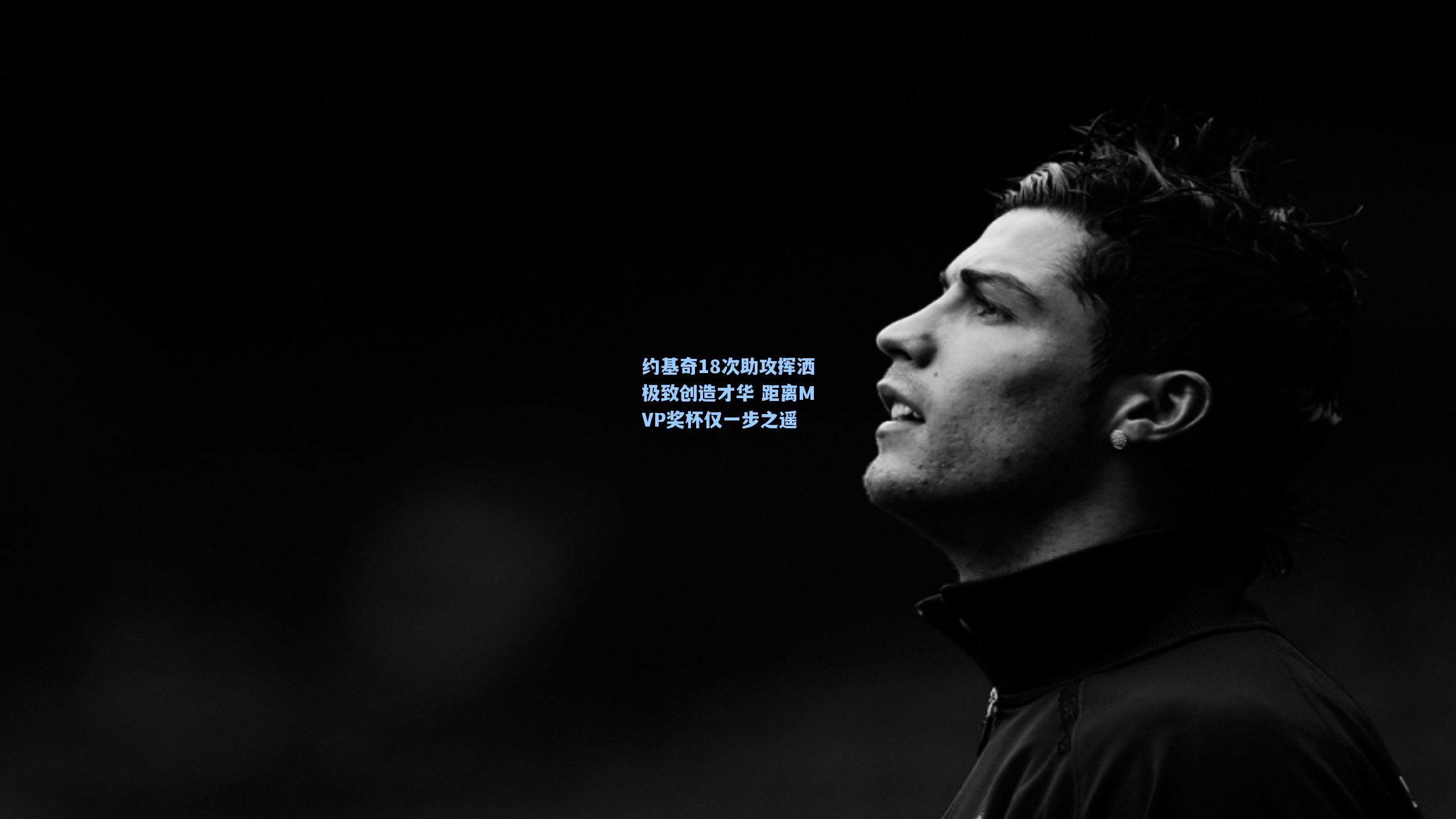 约基奇18次助攻挥洒极致创造才华 距离MVP奖杯仅一步之遥