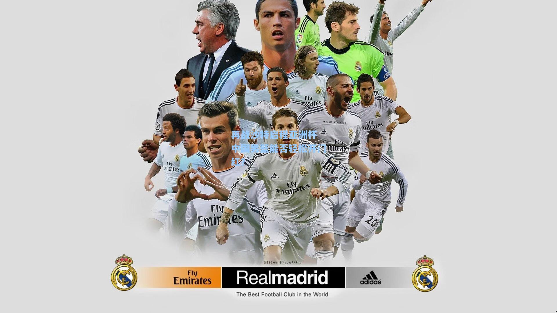 再战沙特启程亚洲杯 中国男篮能否轻松开门红？