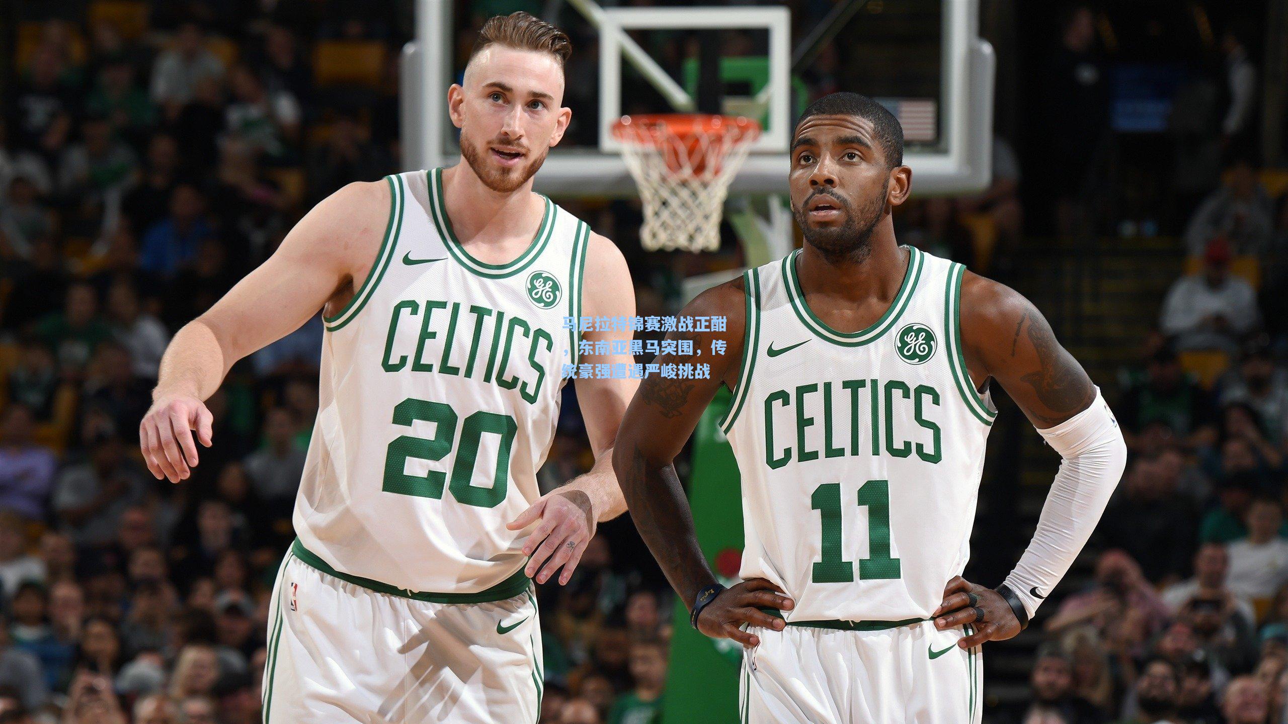 马尼拉特锦赛激战正酣,东南亚黑马突围,传统豪强遭遇严峻挑战