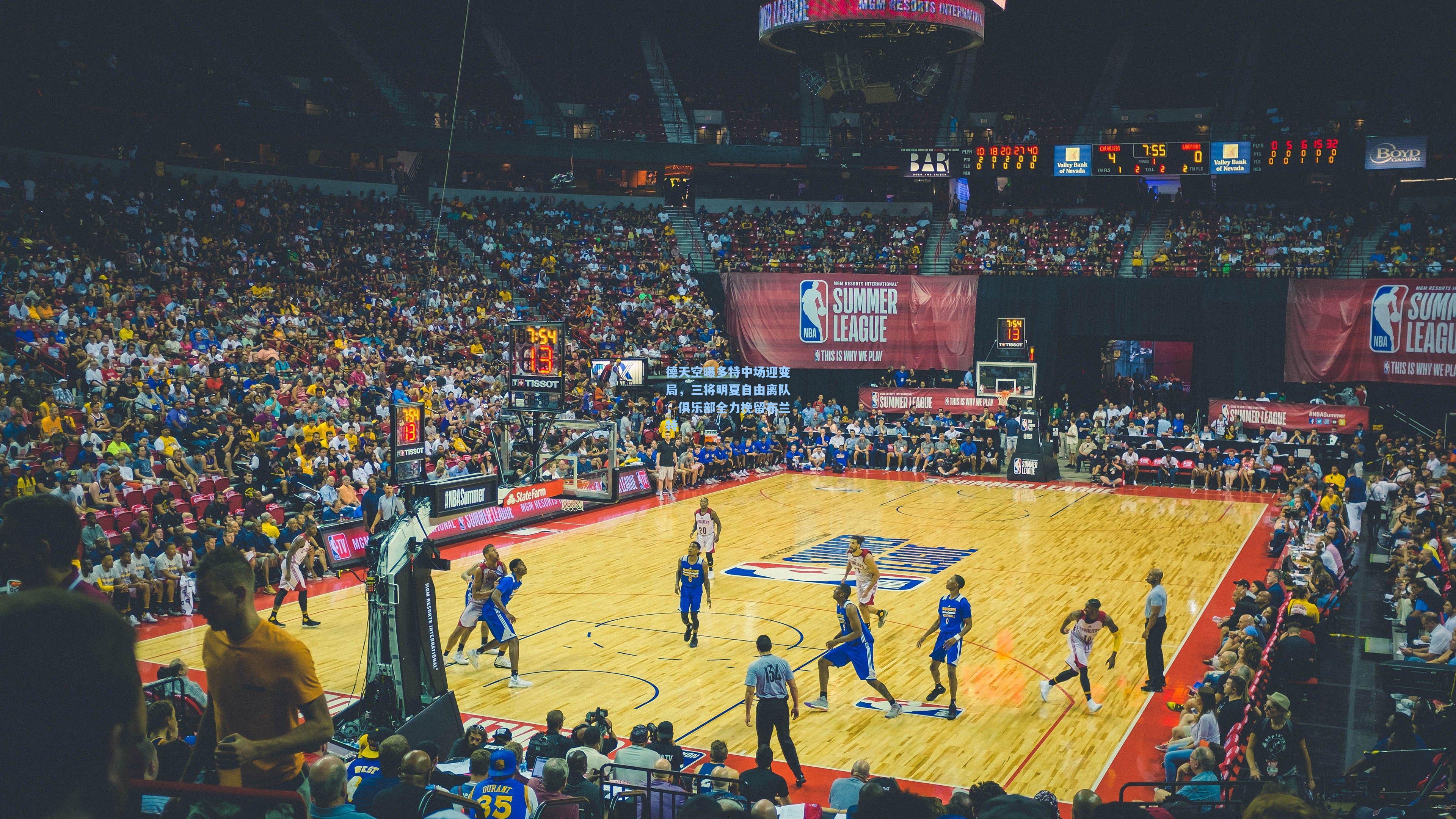 德天空曝多特中场迎变局，三将明夏自由离队，俱乐部全力挽留布兰特